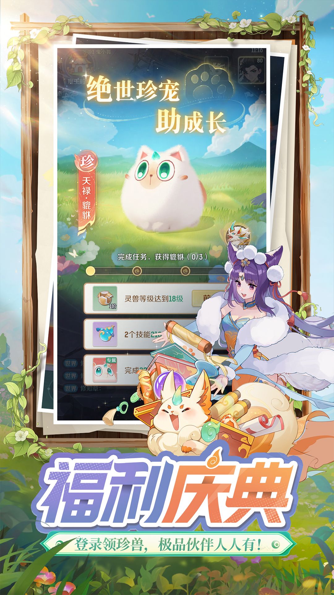 网易大世界抓宠新游定档8月7❗速戳预约❗ 2
