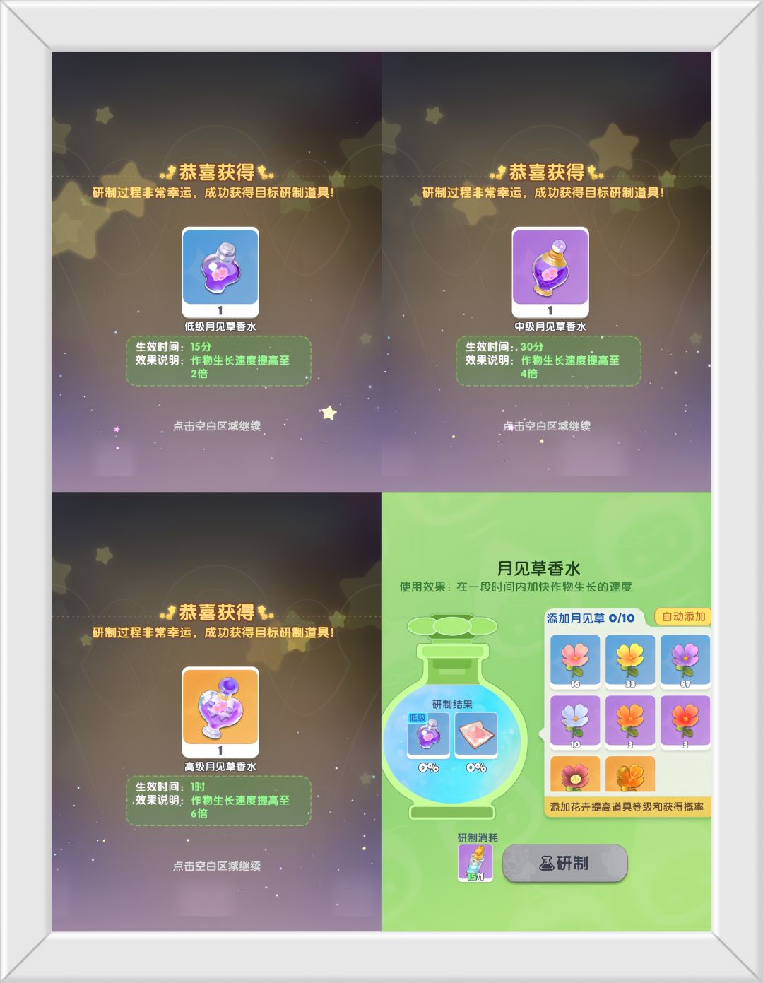 梦想家园手游香水研制攻略。 3