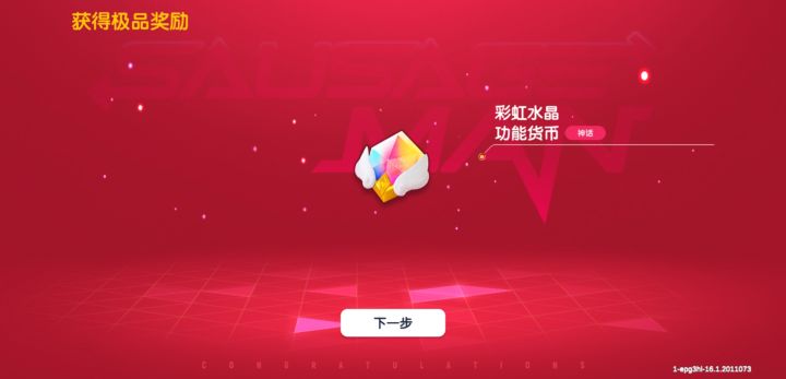 爆率离谱截图