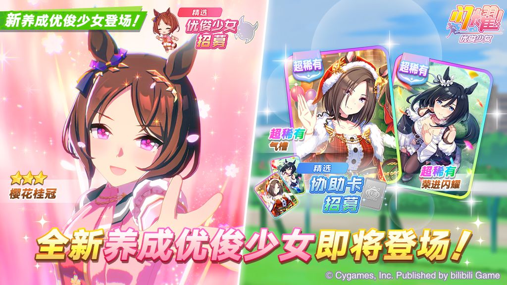新的养成优俊少女即将登场! 1