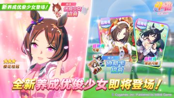 新的养成优俊少女即将登场！