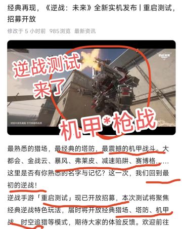 测试pv放出❗招募开启❗逆战手游测试❗