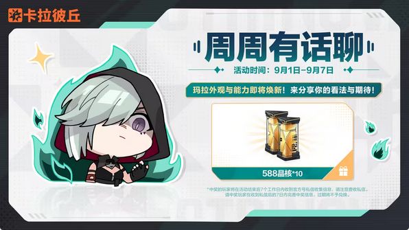 下版本玛拉焕新!卡拉彼丘爆料 2