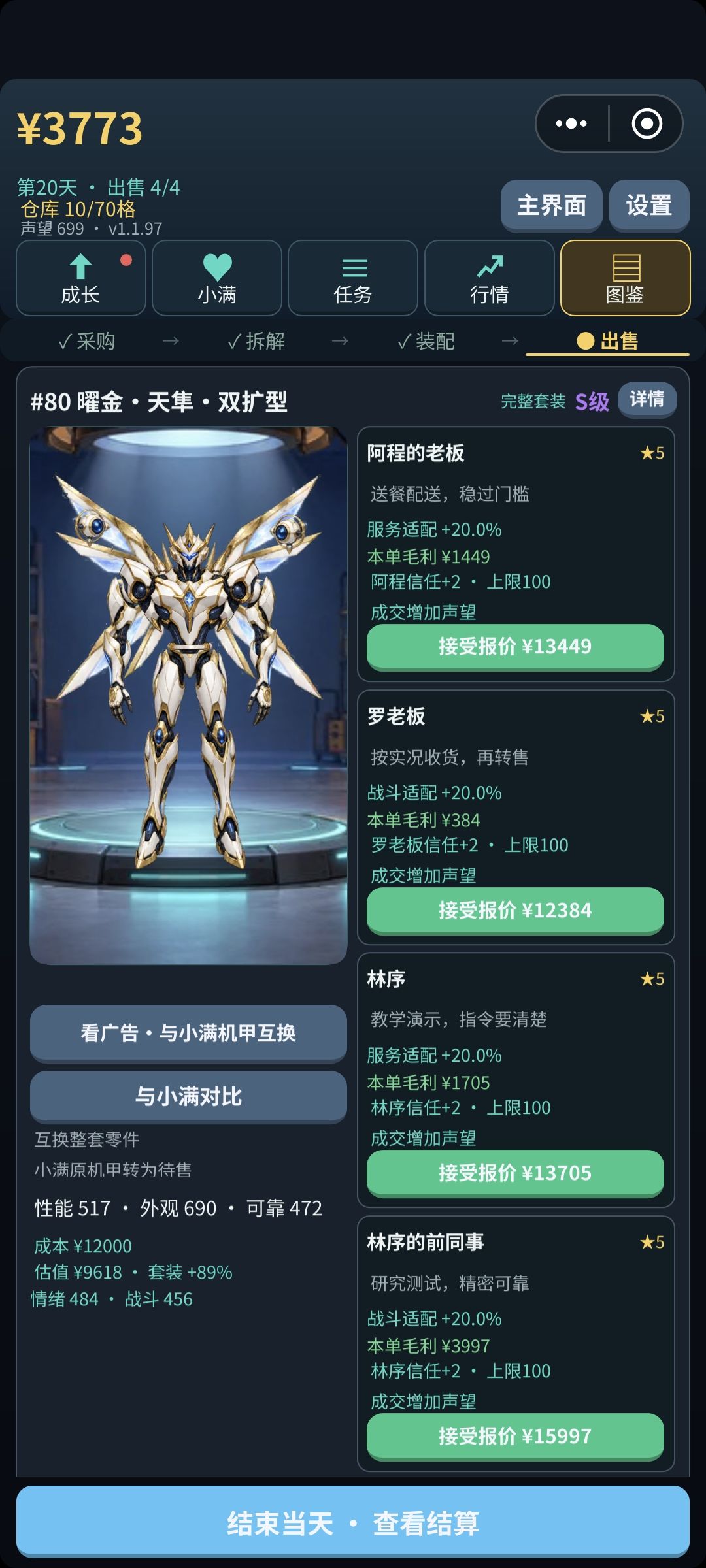 最后拿了个小胖子 2