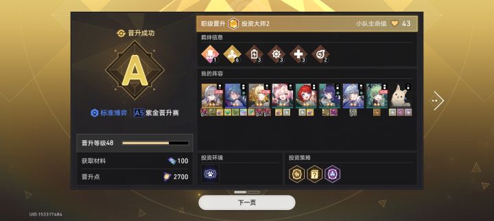 第一次遇到贝洛伯格羁绊截图