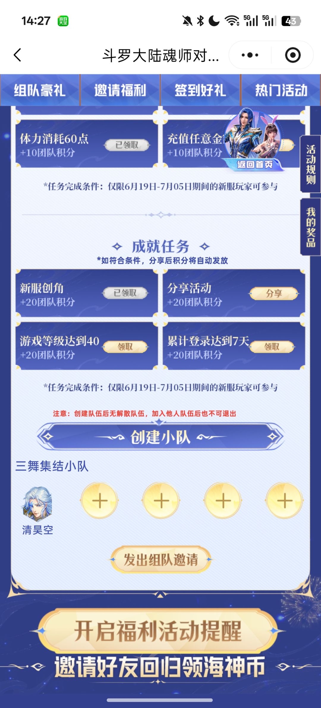 点击链接打开小程序加入我的队伍，领游戏好礼：https://url.37.com.cn/Rwvu08k
有人一起组队吗，每天满活跃截图