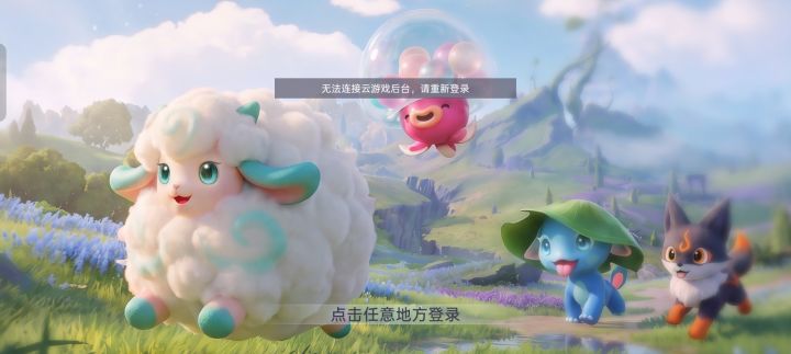 你这云玩服务器关了?截图