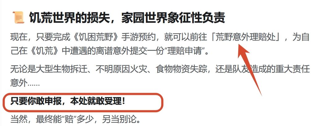 村里发金条了,饥困荒野今天开理赔处了! 2