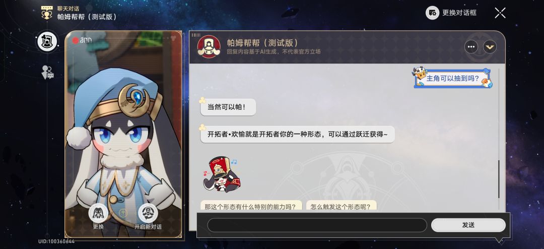 帕姆ai好像有点智障 3