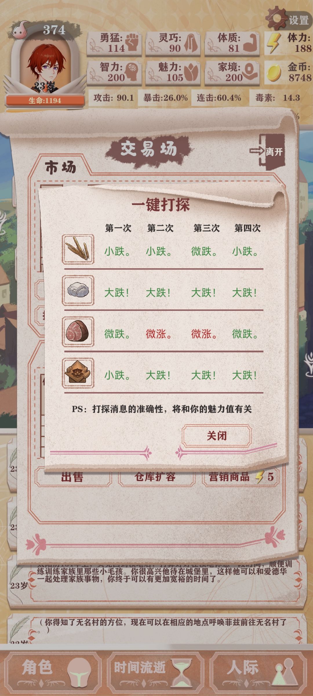 一些小麦的营销数据二 8