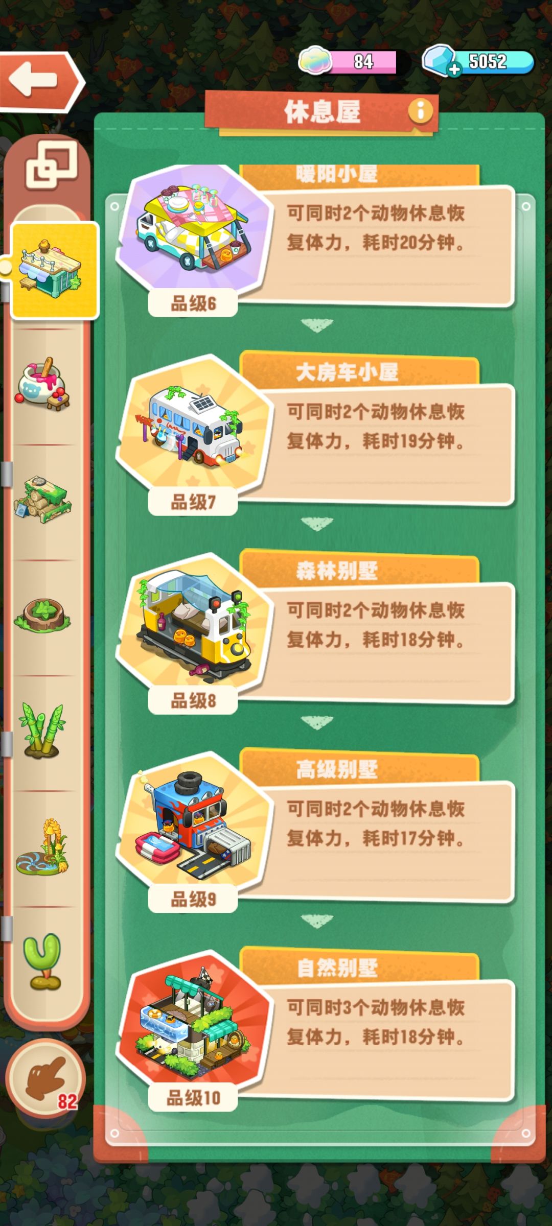 休息屋满级了 2