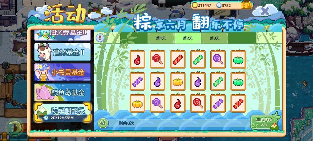 【奶牛镇】端午翻翻乐攻略 2