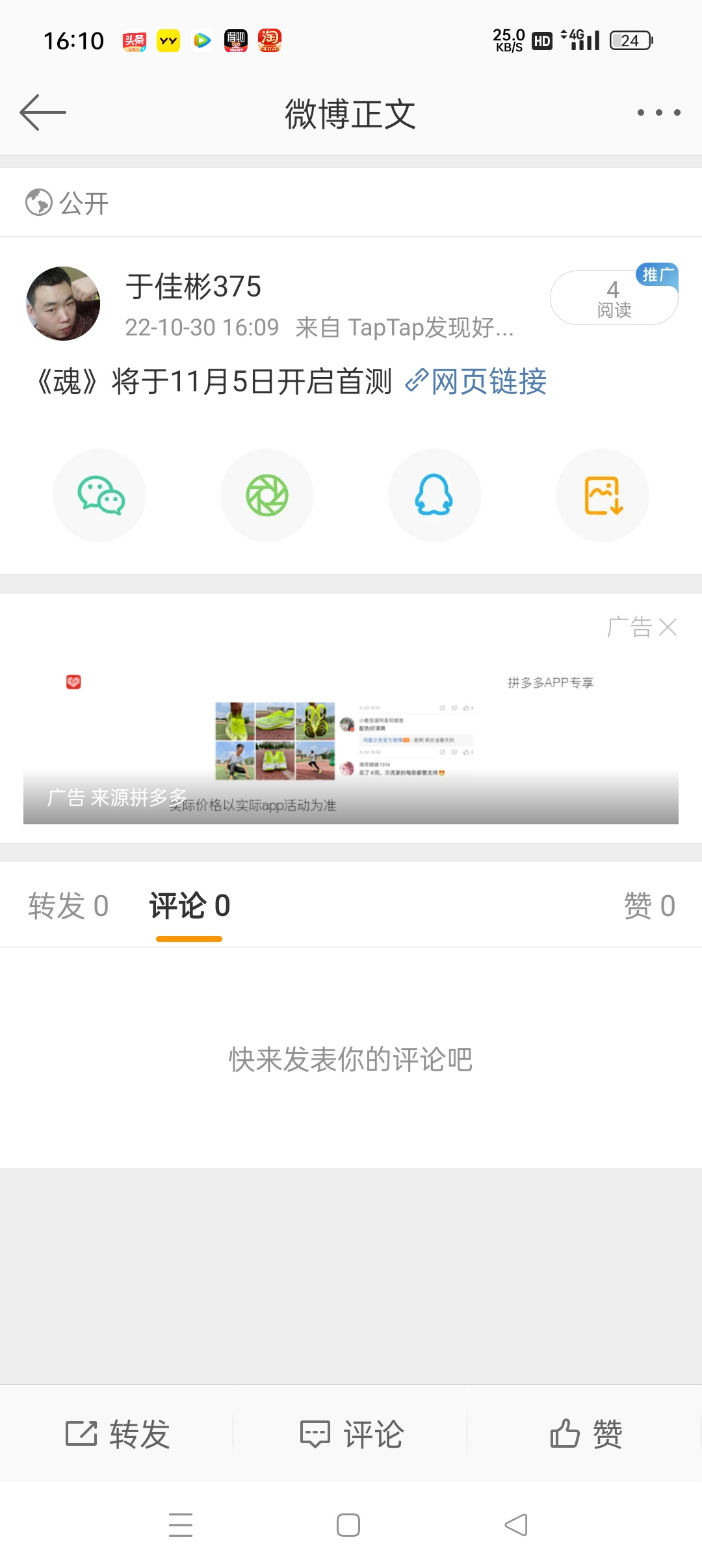 TapTap