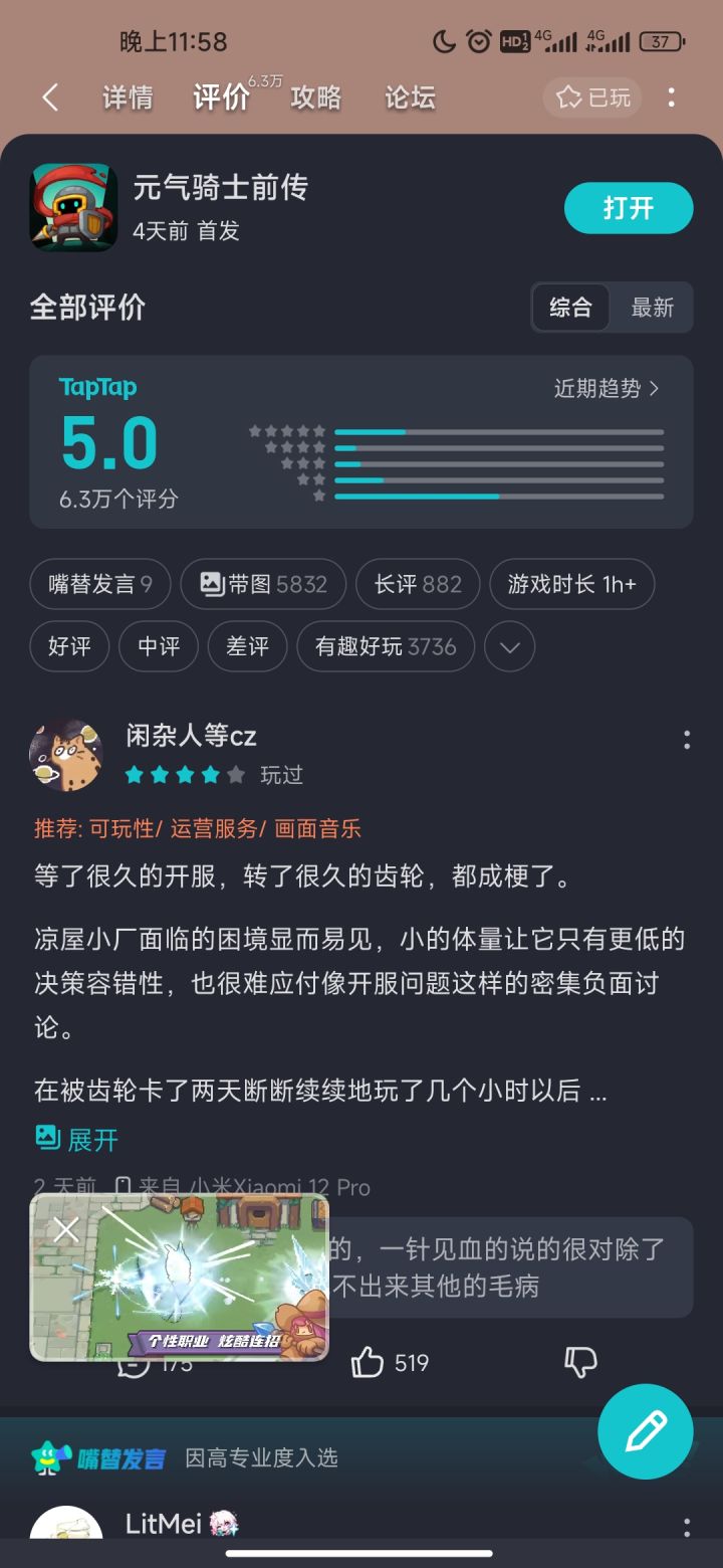 这评价数值还能5.0?？？？？？？？？？？？？？？？？凉屋接手taptap了是吧截图