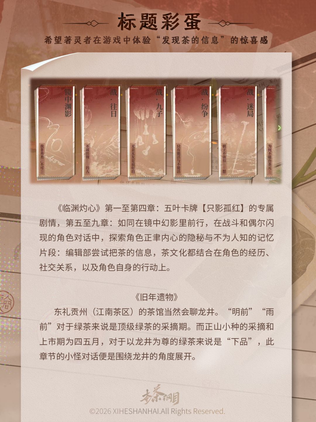 『正聿·临渊灼心』幕后档案 6