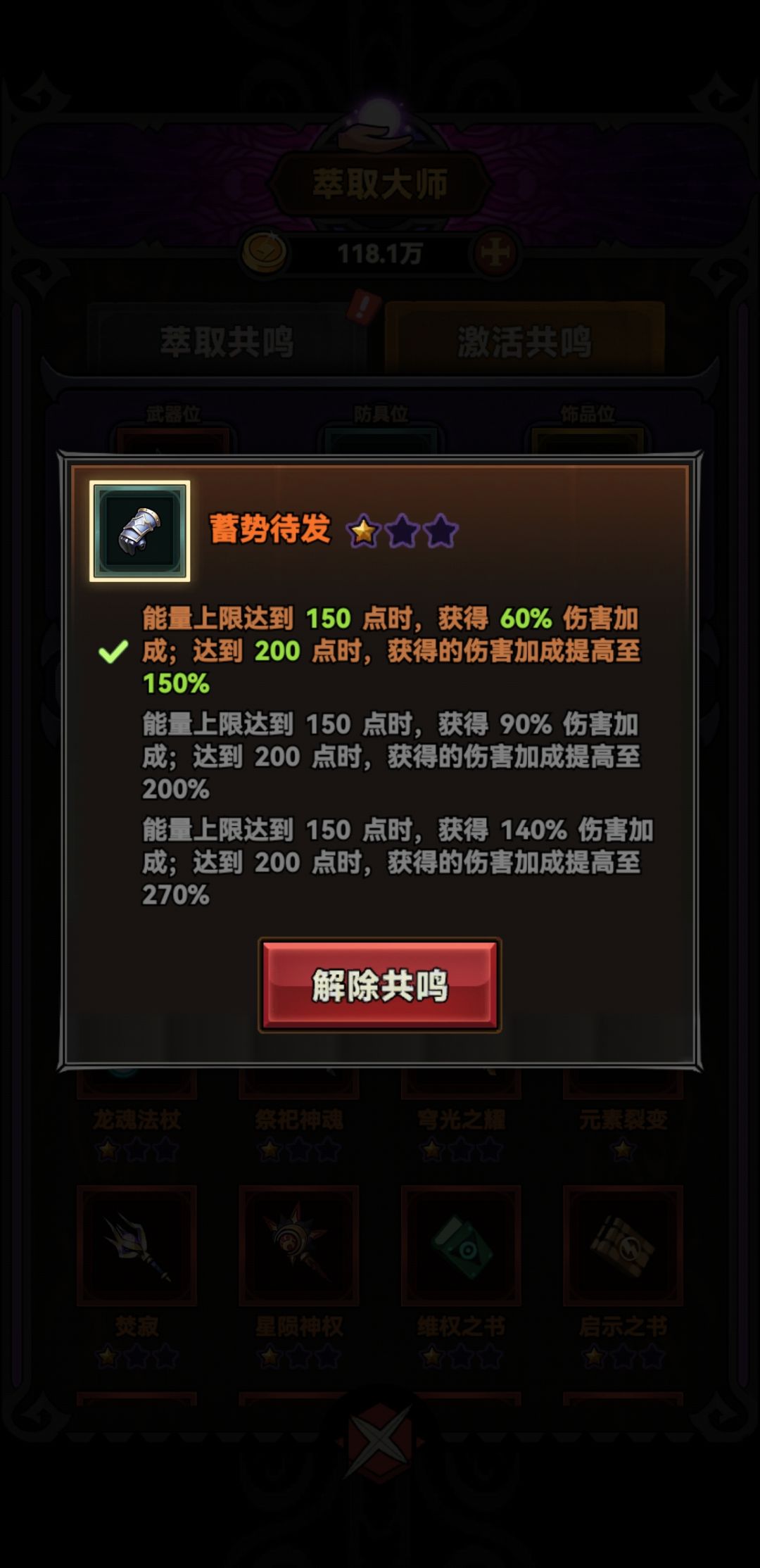 这个蓄势待发,哪里能看自己的能量上限? 1