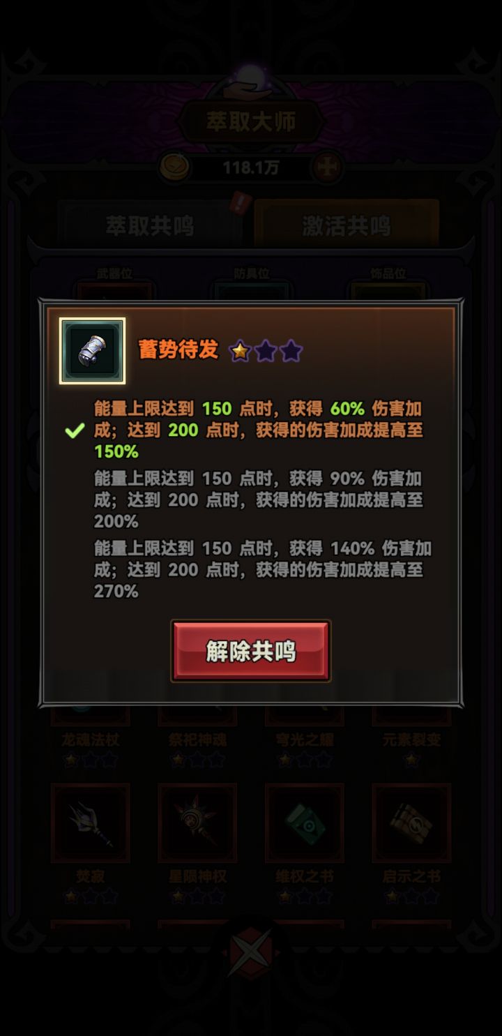 这个蓄势待发，哪里能看自己的能量上限？截图