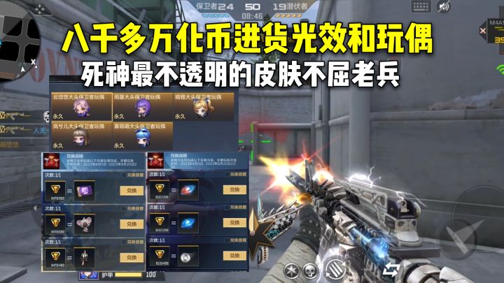 八千多万化币进货光效和玩偶,死神最不透明的皮肤不屈老兵!截图