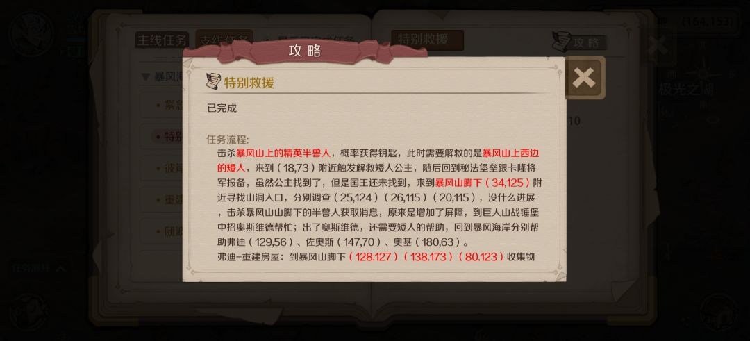 支线合集（包括隐藏）矮人大陆 第六期截图