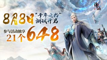 【送你21个648】重塑万象法则，2024必玩仙侠旗舰手游《诛仙2》