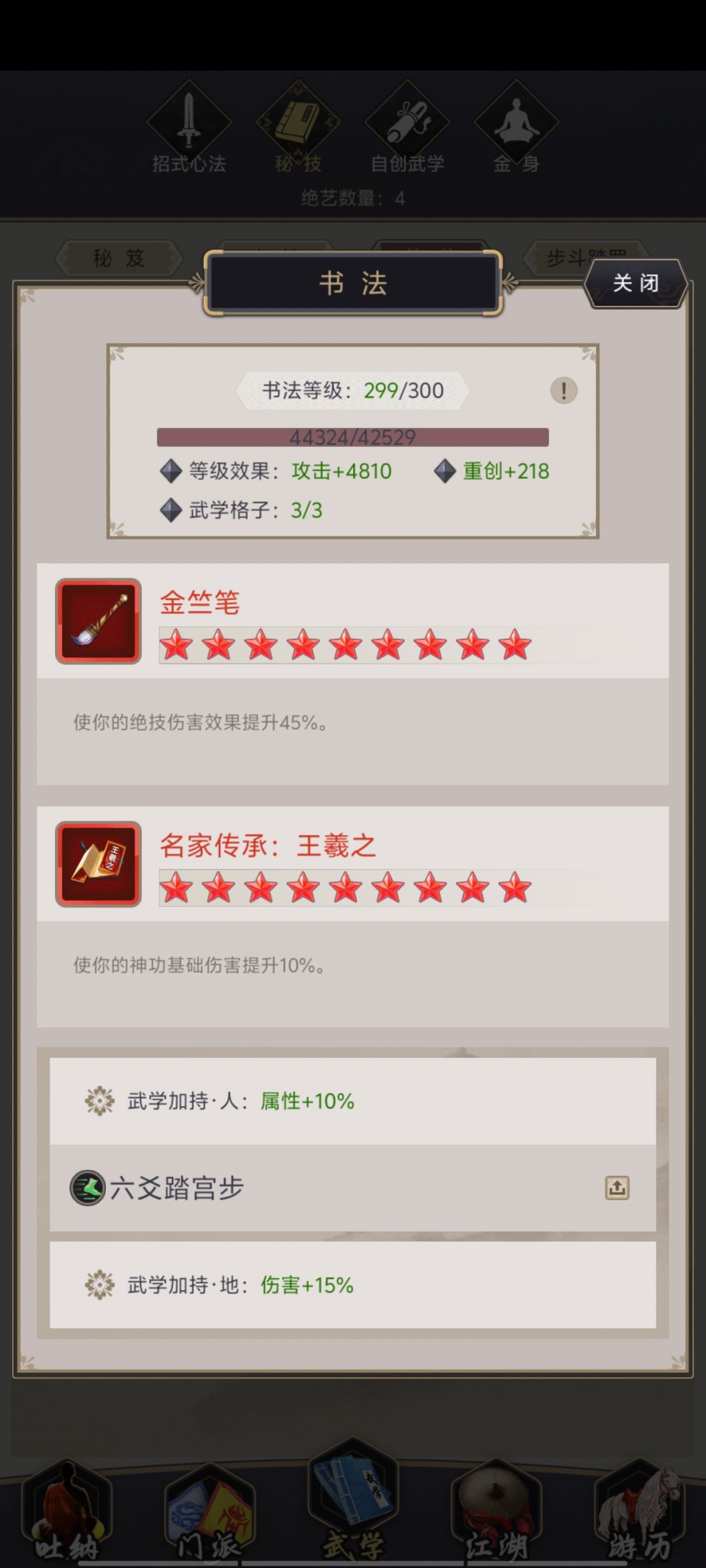 绝艺300级 1