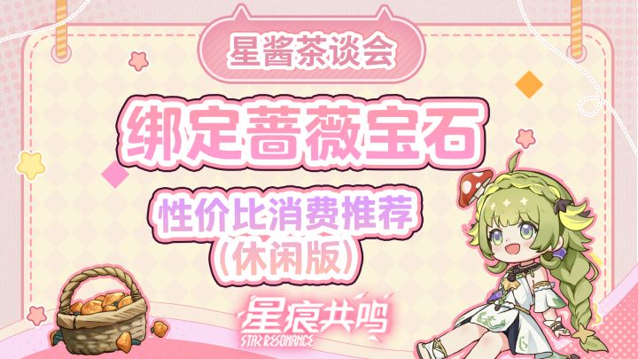 【星痕共鸣】分币不花就可以拥有一堆外观?截图