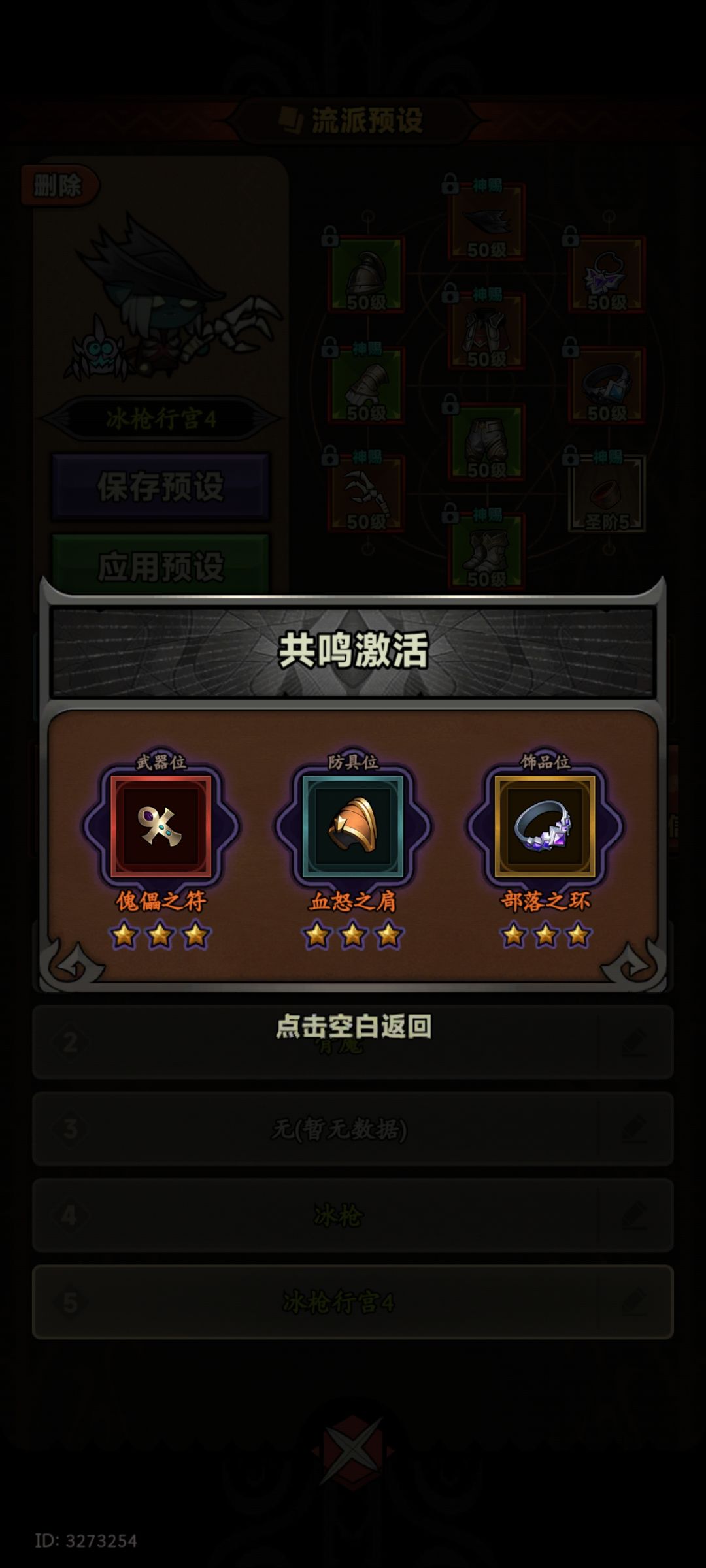 Tap 2区魂灵冰枪通关攻略借鉴 3