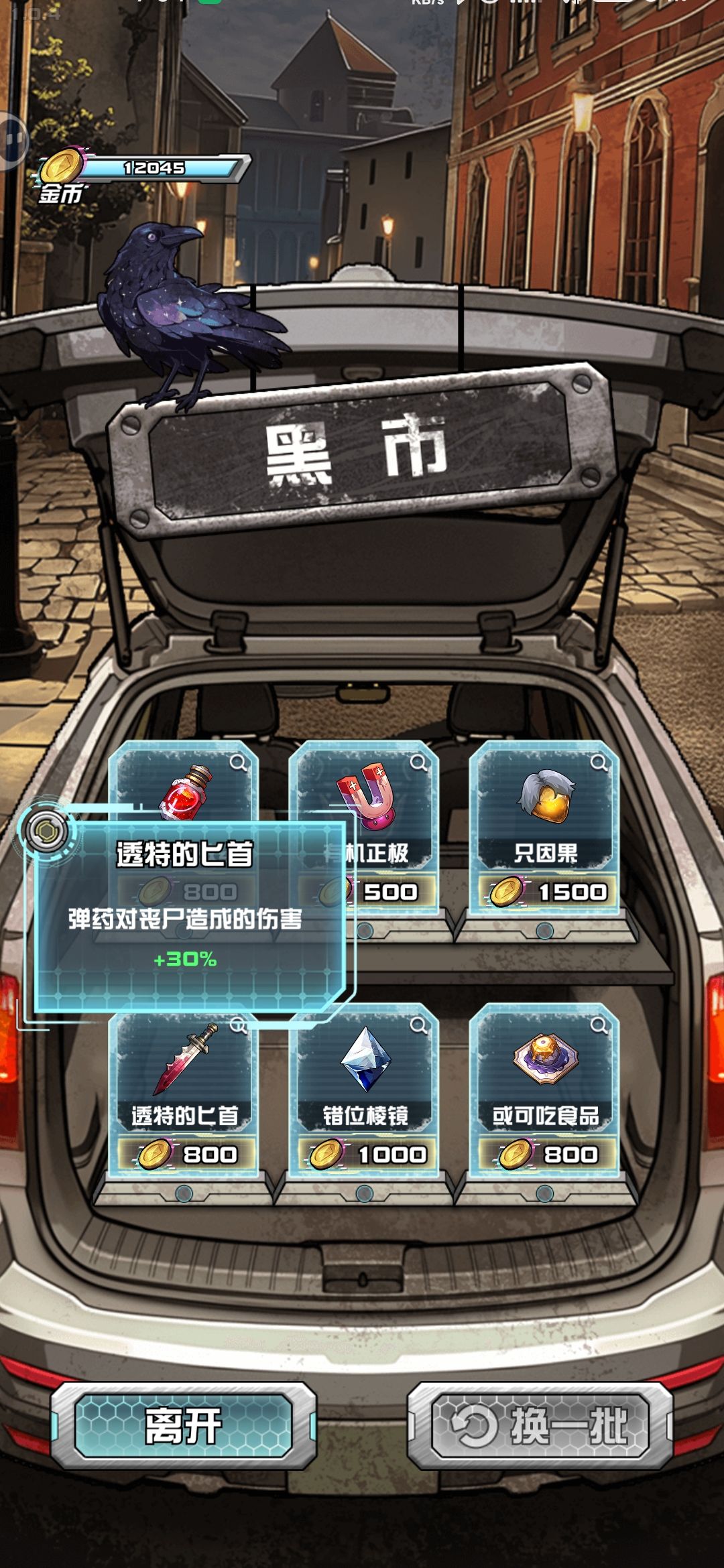 黑市的几个必买 2