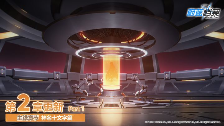 《蔚蓝档案》主线更新!【神明十文字篇】第2章Part1即将开启截图