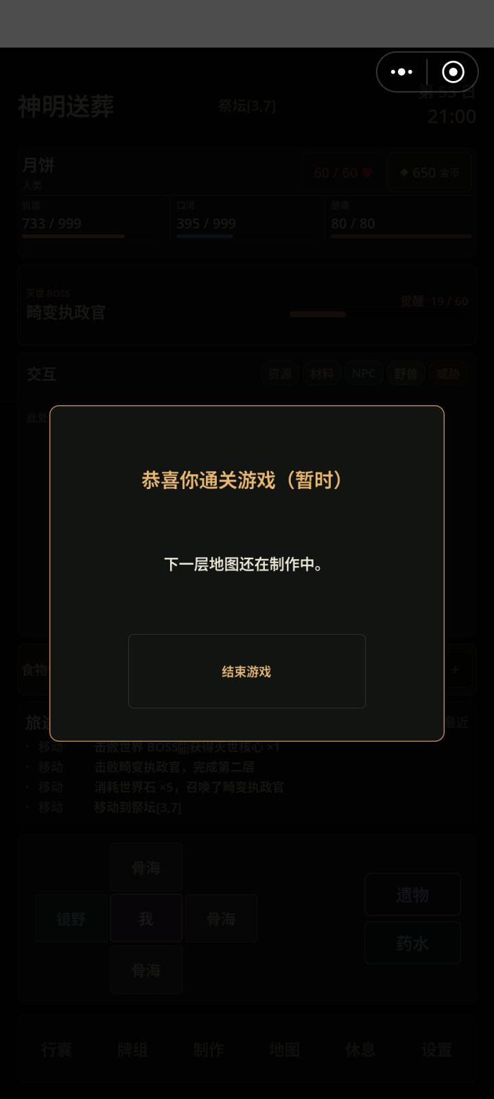 有bug截图