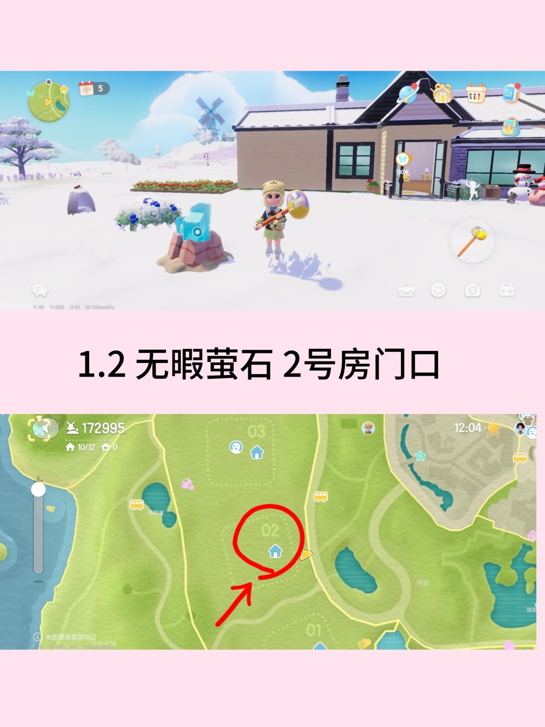 1.2 心动小镇溜溜橡木萤石位置 天气 兑换码 3