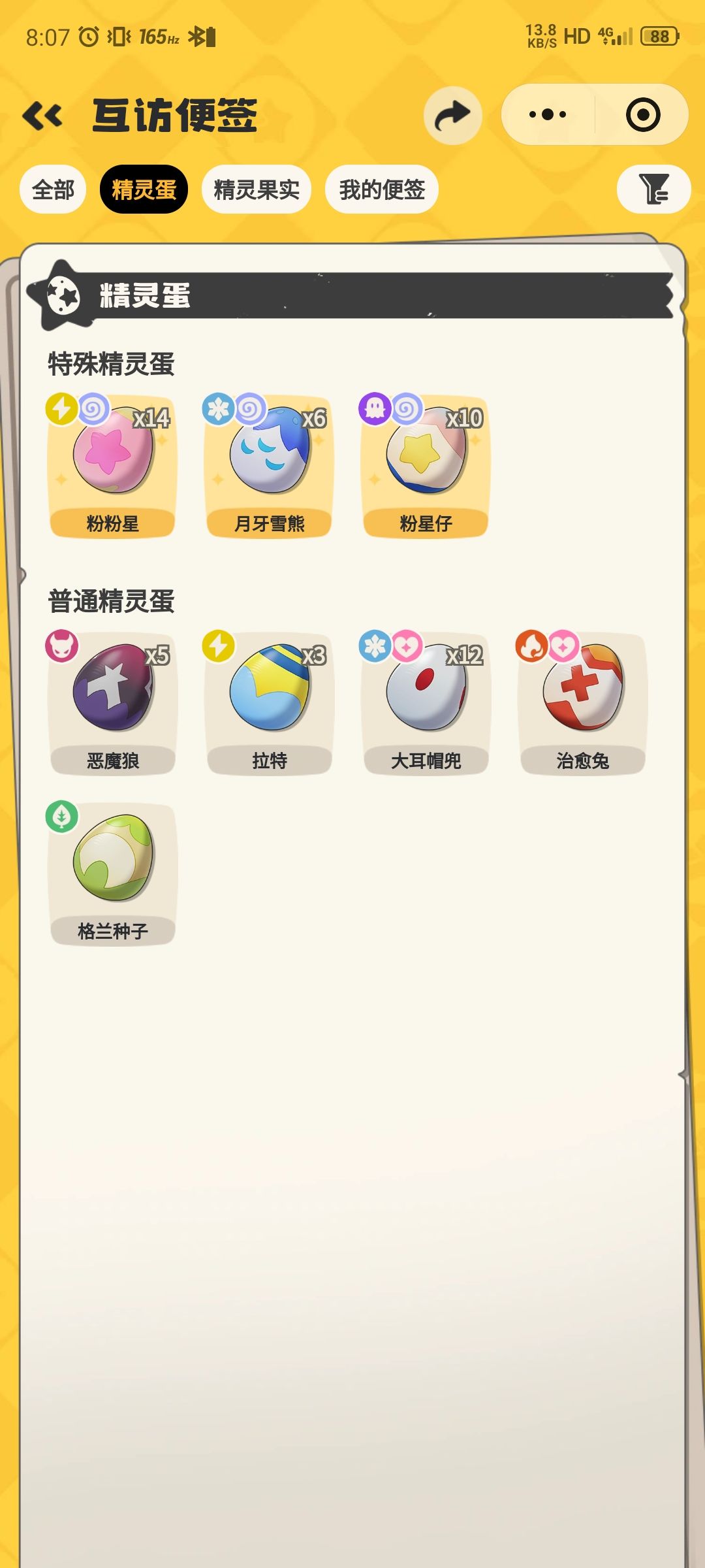有人要刷异色或者带我跑跑图嘛 4