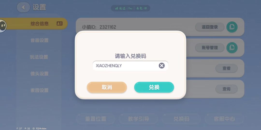 心动小镇今日兑换码 3
