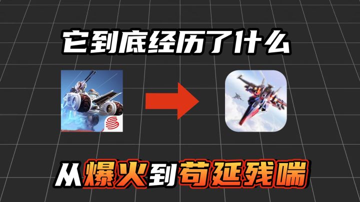 从爆火到苟延残喘,它到底经历了什么?截图