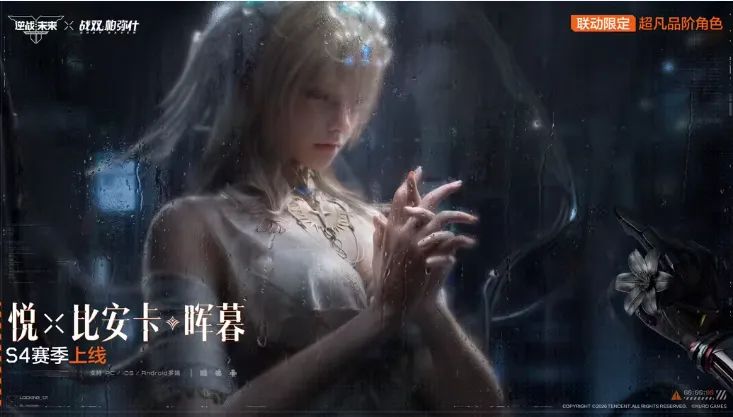 逆战未来 X 战双帕弥什联动官宣! 1