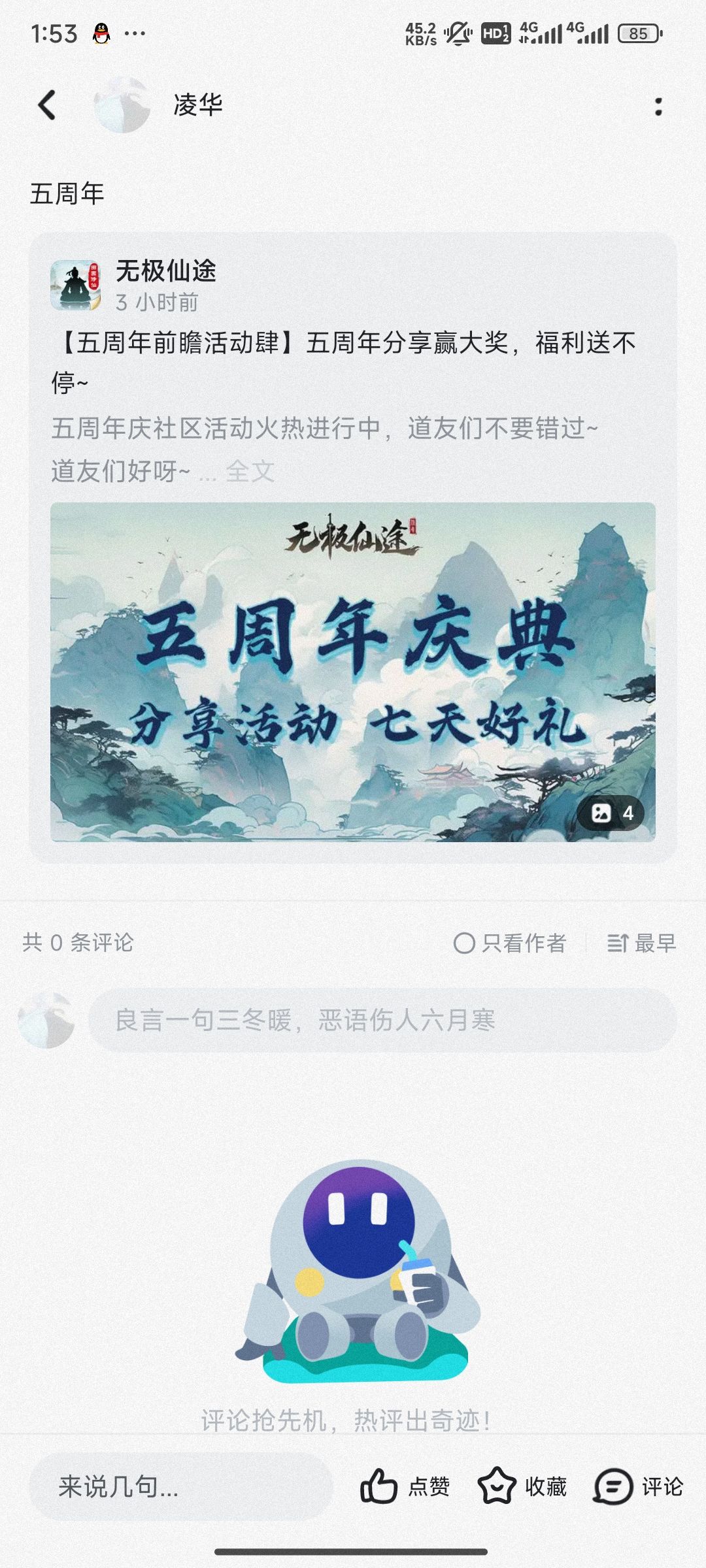 【五周年打卡】《无极仙途》五周年快乐 1