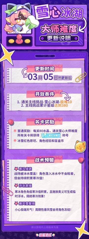 潮游领域·大师难度即将上线！