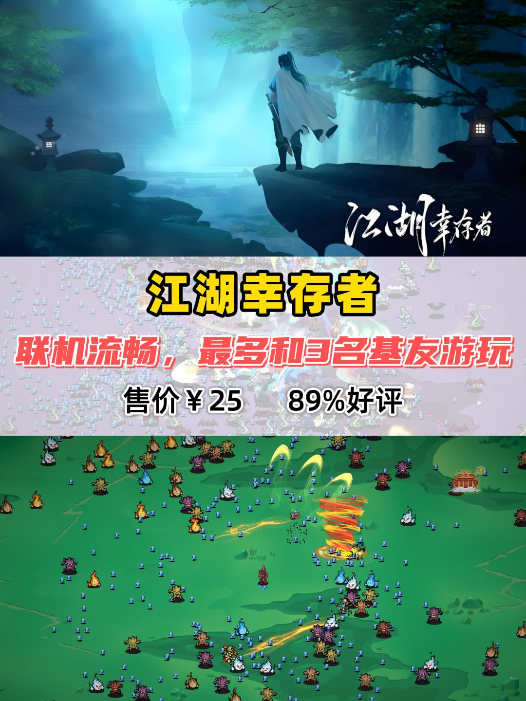究极爽刷，治好电子羊尾！类幸存者游戏推荐 3