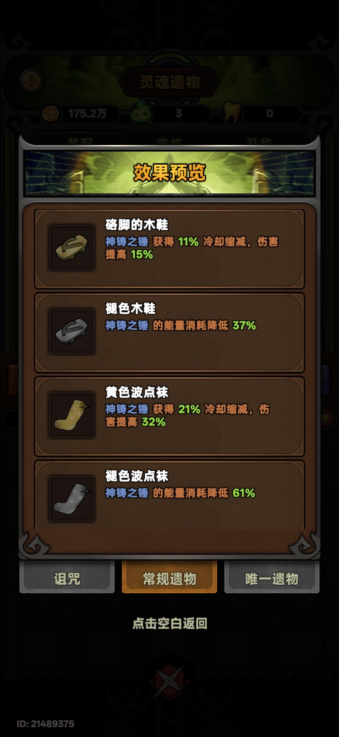 s14野蛮人灵魂遗物/圣化一览 15