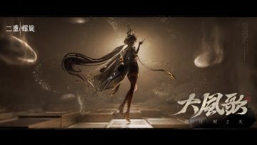 ✦《二重螺旋》华胥资料片丨上线倒计时2天