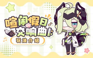 当黄金庭院遇上圣芙蕾雅，假日就此开篇！