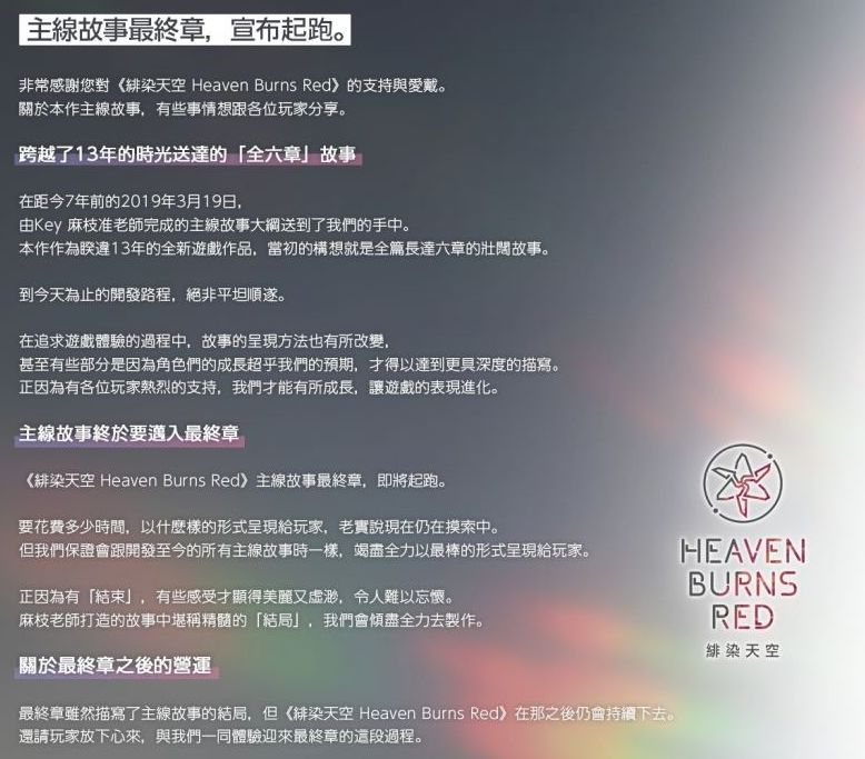 撑不住了！炽焰天穹主线即将完结 2