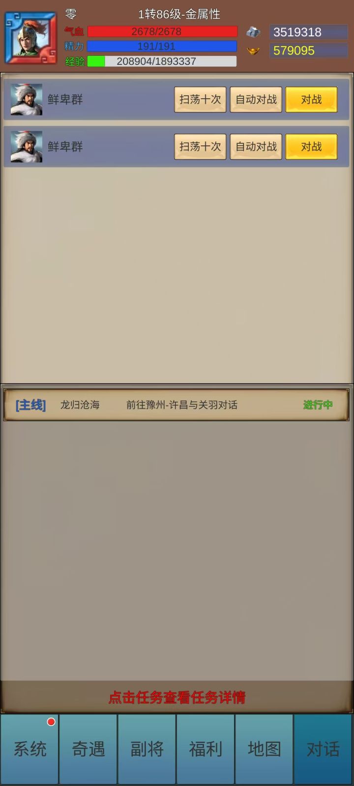 轻松休闲好玩的三国游戏，不肝不氪，上线就送vip还有离线奖励！截图