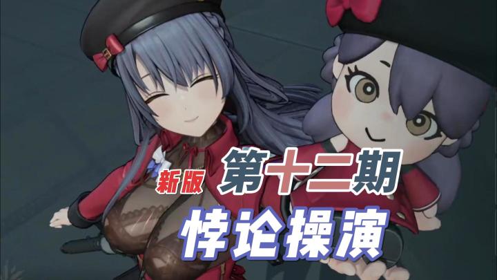 悖论操演 第十二期 LP-1-1 超详尽攻略解说截图
