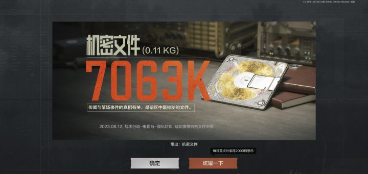 暗区突围出大金截图