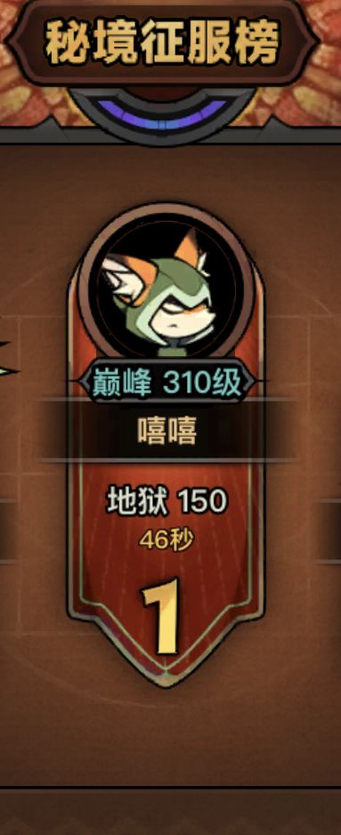巅峰310级过150教学截图