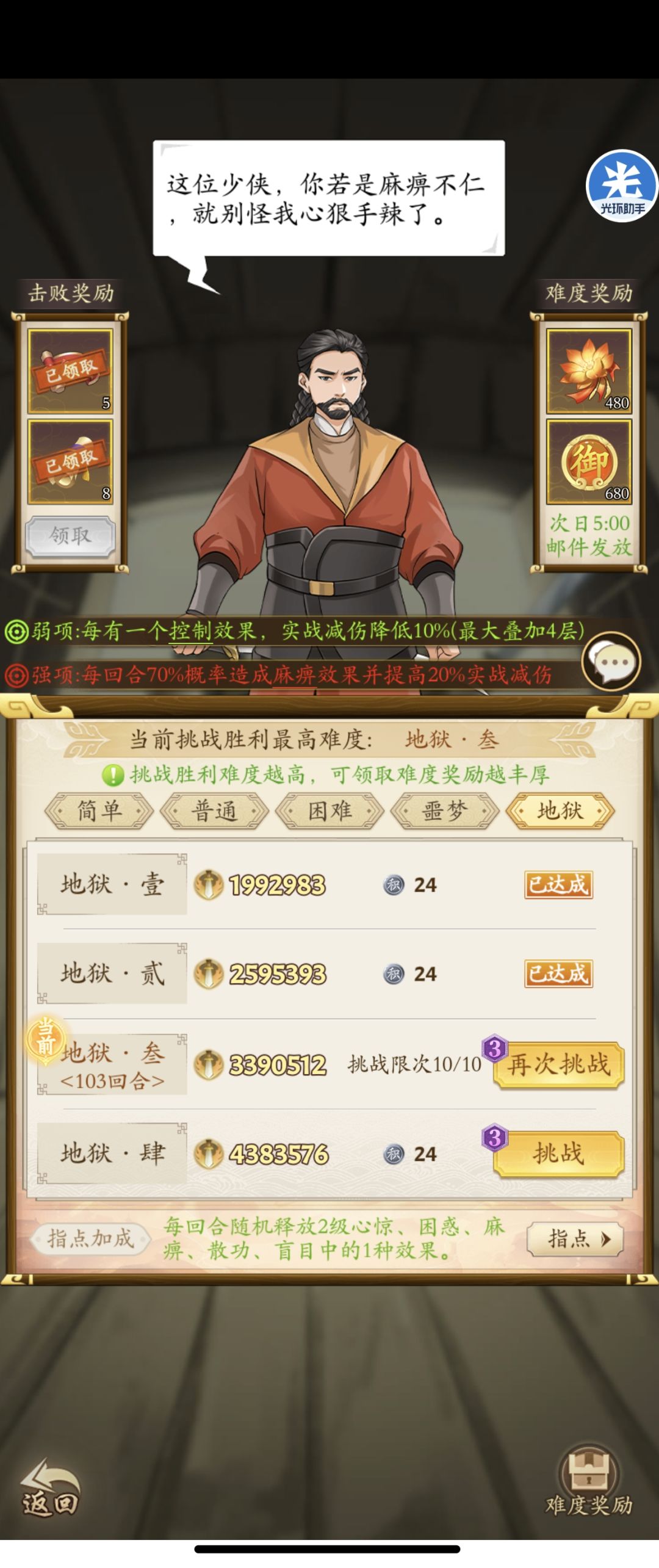 保卫金昌第四天地狱三（较低等级340）截图