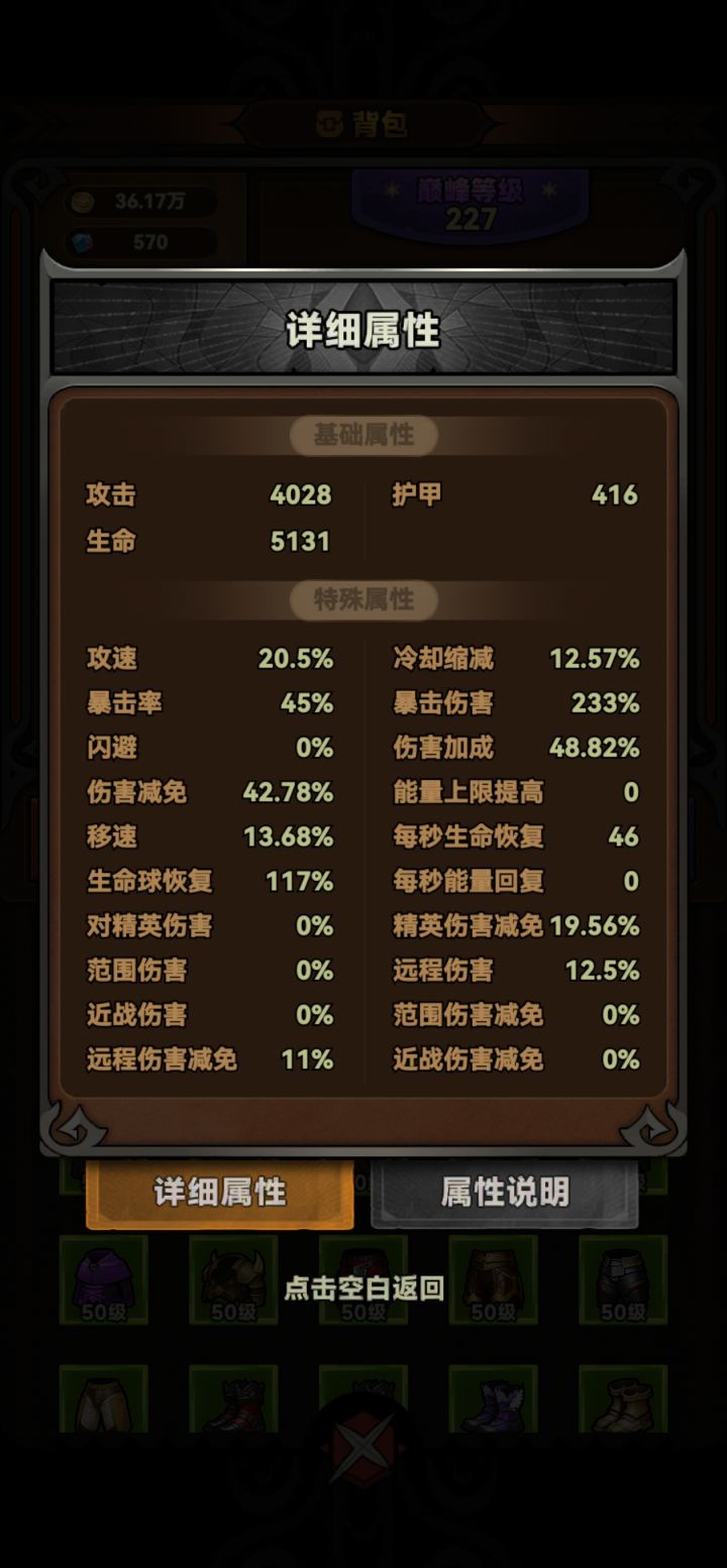关于伤害减免是否有上限？截图