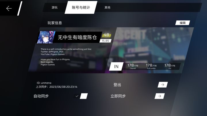 Phigros IN难度成功制霸截图