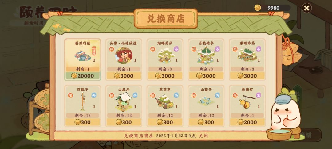 东篱采药这个活动没有其它的了吗? 2